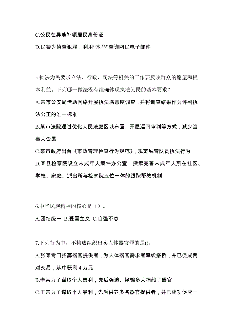 【备考2023年】江苏省无锡市-辅警协警笔试模拟考试(含答案)_第2页