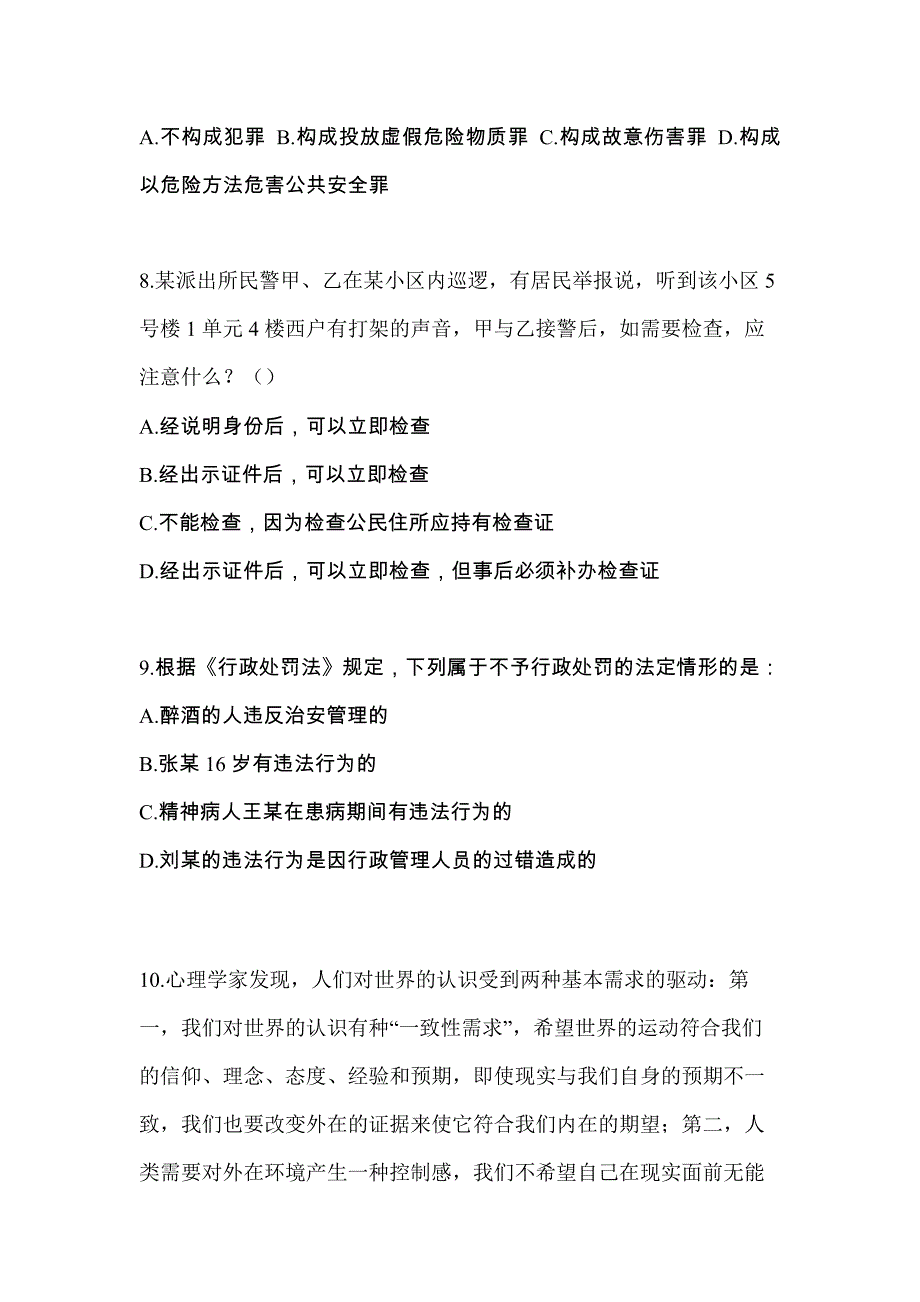 备考2023年甘肃省天水市-辅警协警笔试真题一卷（含答案）_第3页