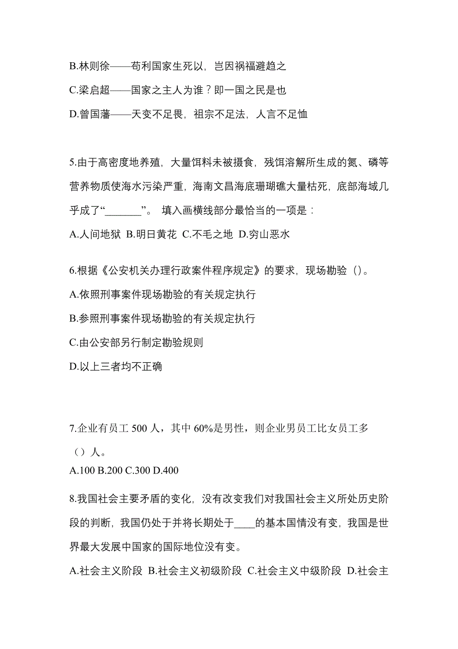 【备考2023年】四川省德阳市-辅警协警笔试测试卷(含答案)_第2页