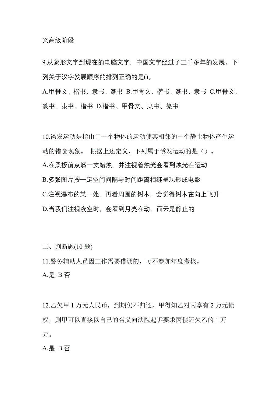 【备考2023年】四川省德阳市-辅警协警笔试测试卷(含答案)_第3页