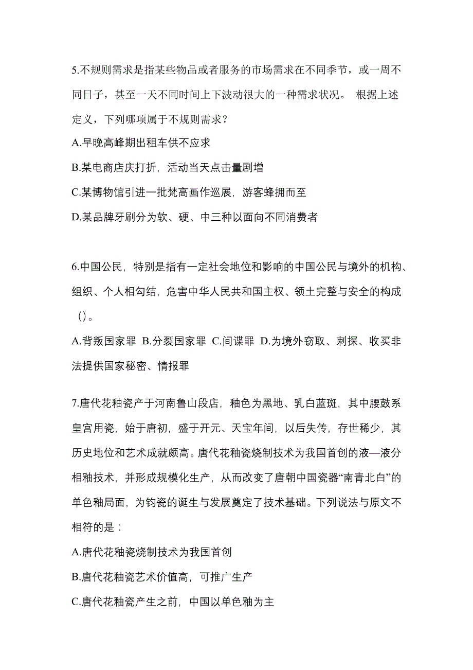 2021年河南省许昌市-辅警协警笔试测试卷一(含答案)_第2页