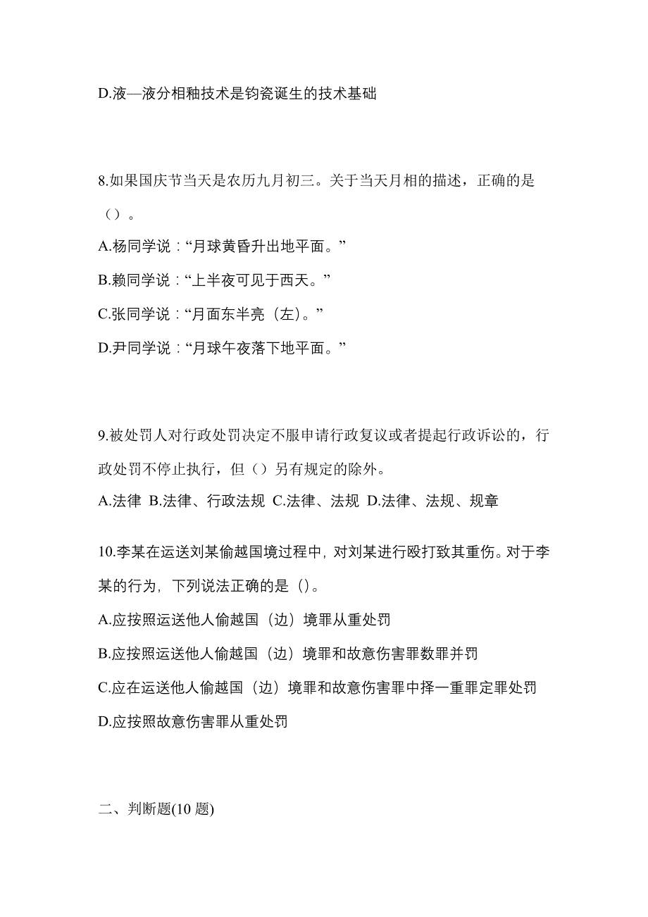 2021年河南省许昌市-辅警协警笔试测试卷一(含答案)_第3页