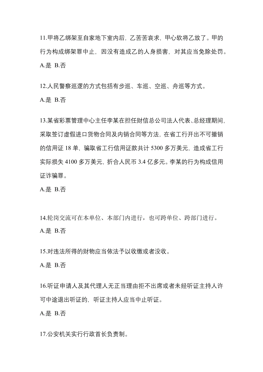 2021年河南省许昌市-辅警协警笔试测试卷一(含答案)_第4页