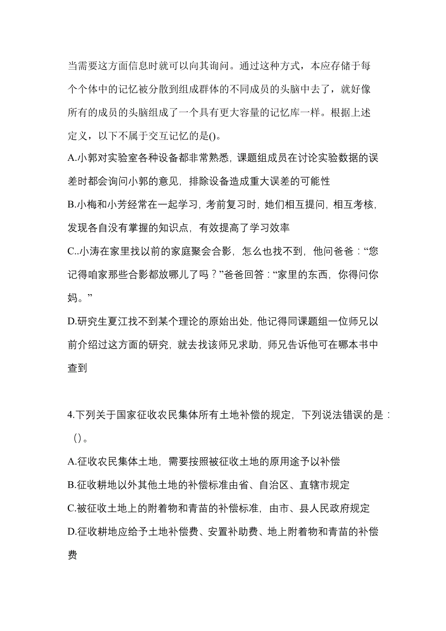 2021年浙江省金华市-辅警协警笔试真题二卷(含答案)_第2页