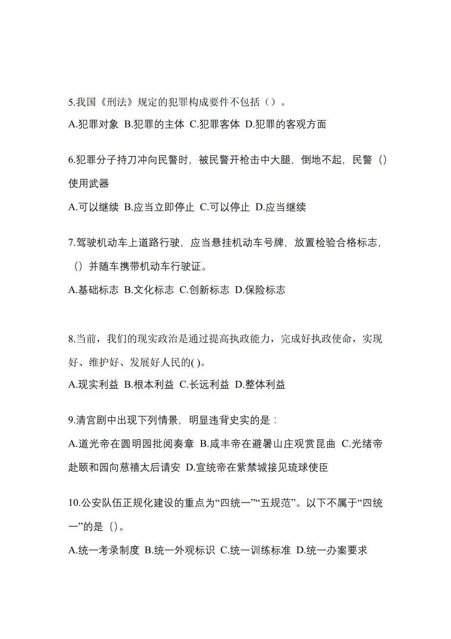 2021年浙江省金华市-辅警协警笔试真题二卷(含答案)_第3页