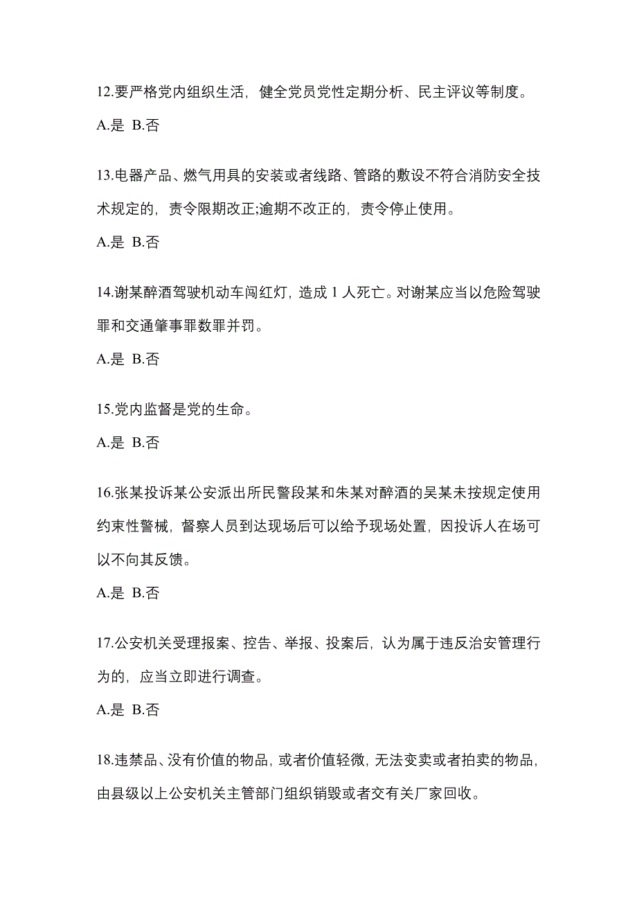 2022年广东省东莞市-辅警协警笔试测试卷一(含答案)_第4页