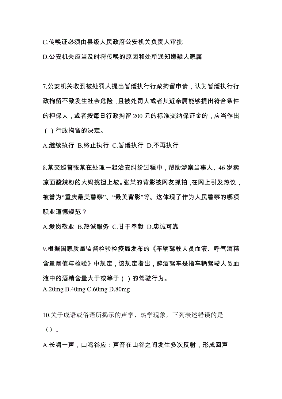 2021年内蒙古自治区兴安盟-辅警协警笔试测试卷一(含答案)_第3页