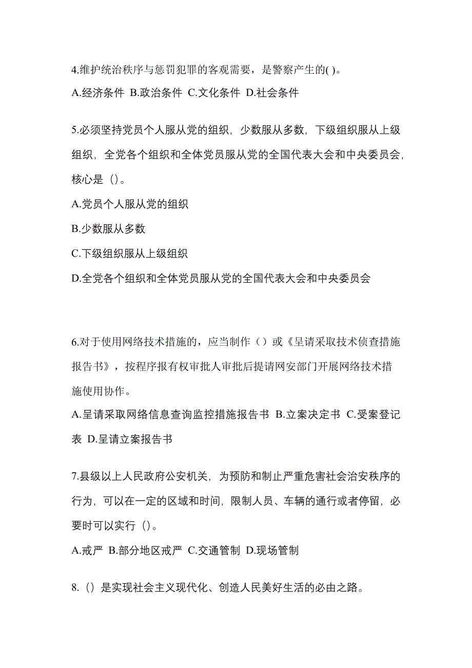 备考2023年湖北省荆门市-辅警协警笔试真题(含答案)_第2页