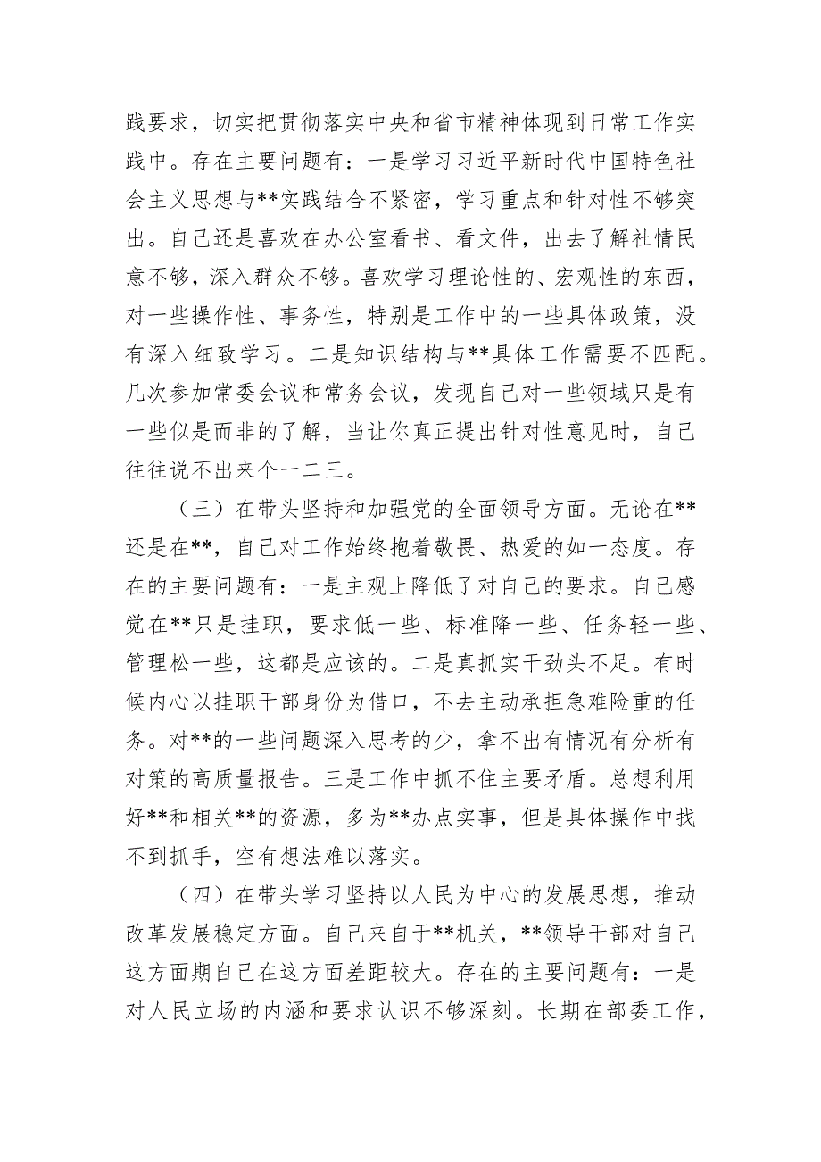 挂职副县长2022年度民主会个人“六个带头”对照检查材料_第2页