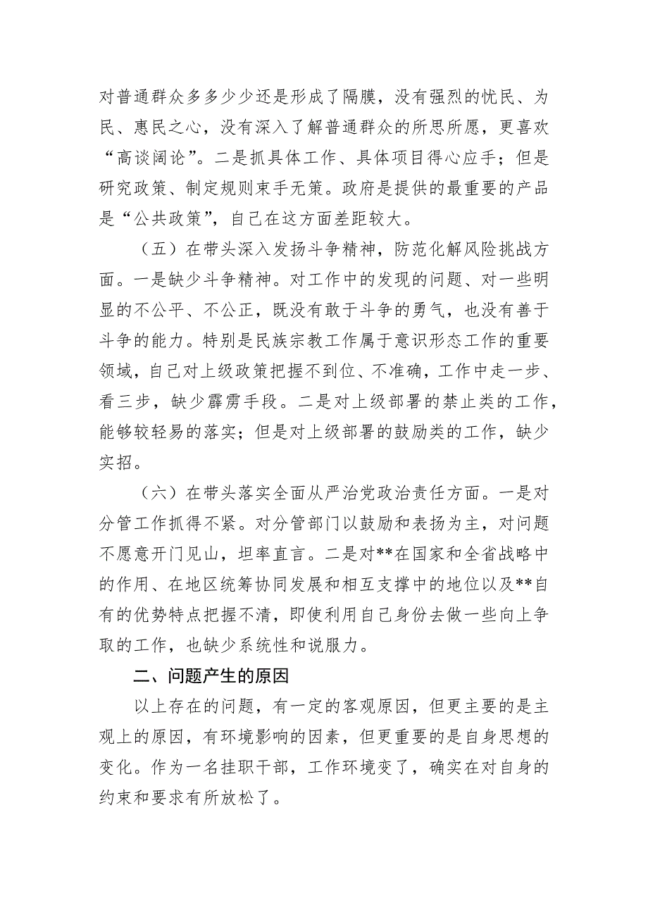 挂职副县长2022年度民主会个人“六个带头”对照检查材料_第3页