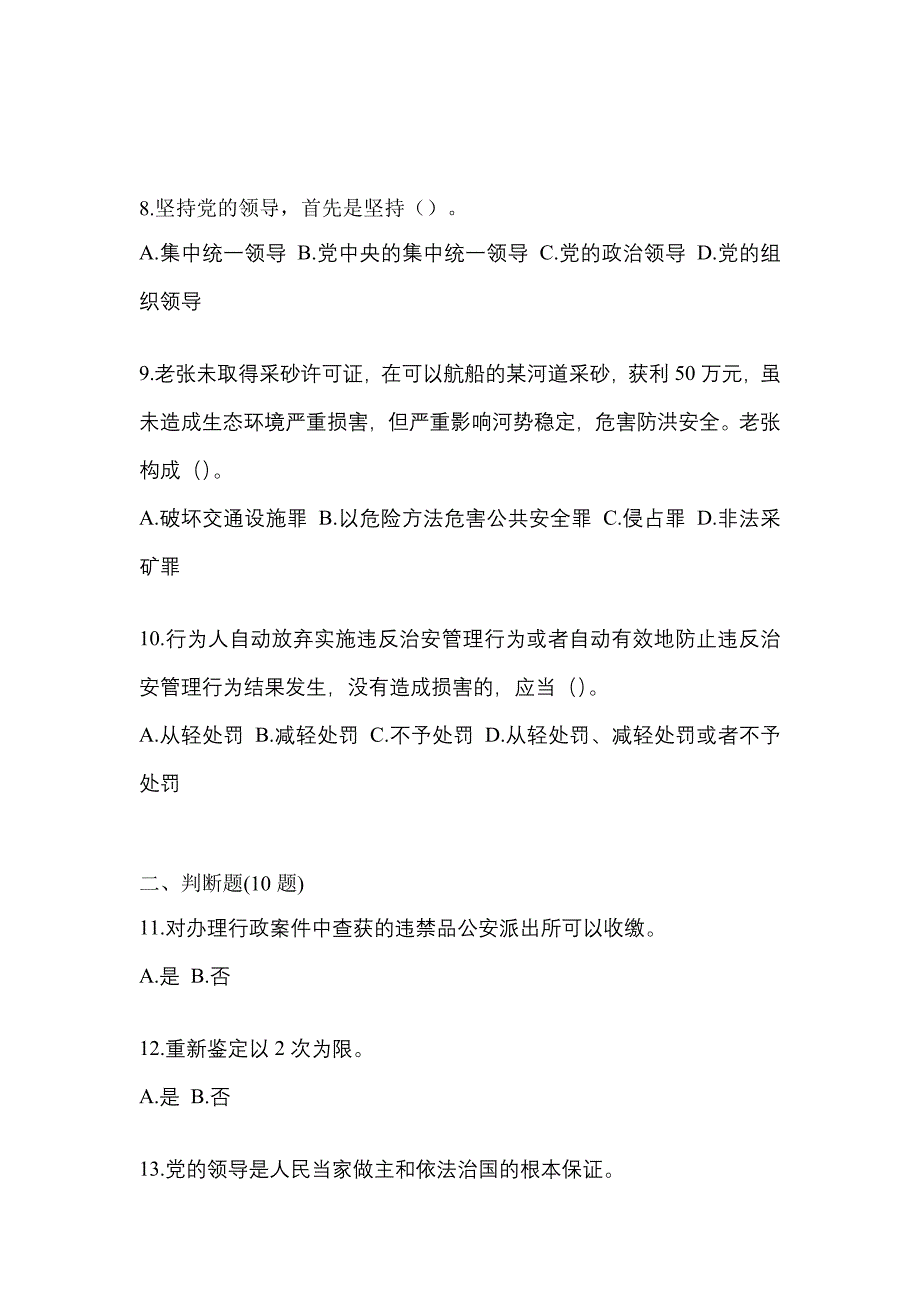 2021年福建省南平市-辅警协警笔试测试卷一(含答案)_第3页