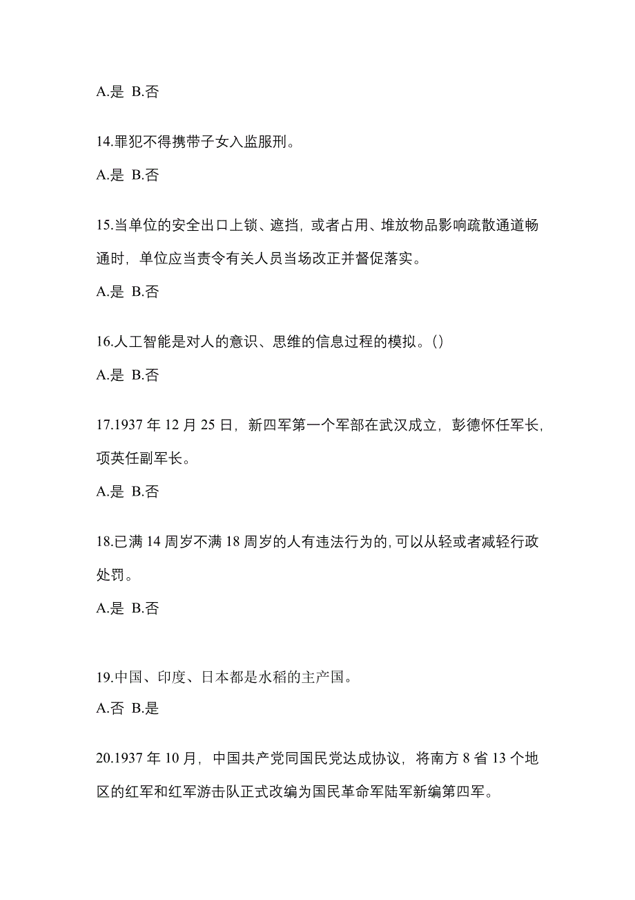 2021年福建省南平市-辅警协警笔试测试卷一(含答案)_第4页