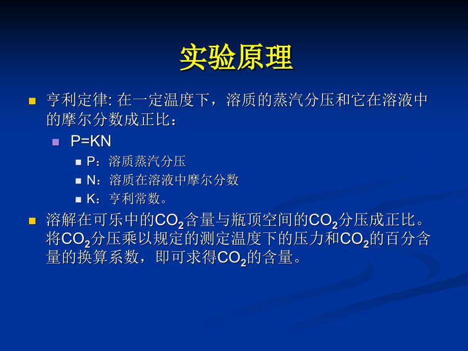 实验二可乐中CO2分析_第3页