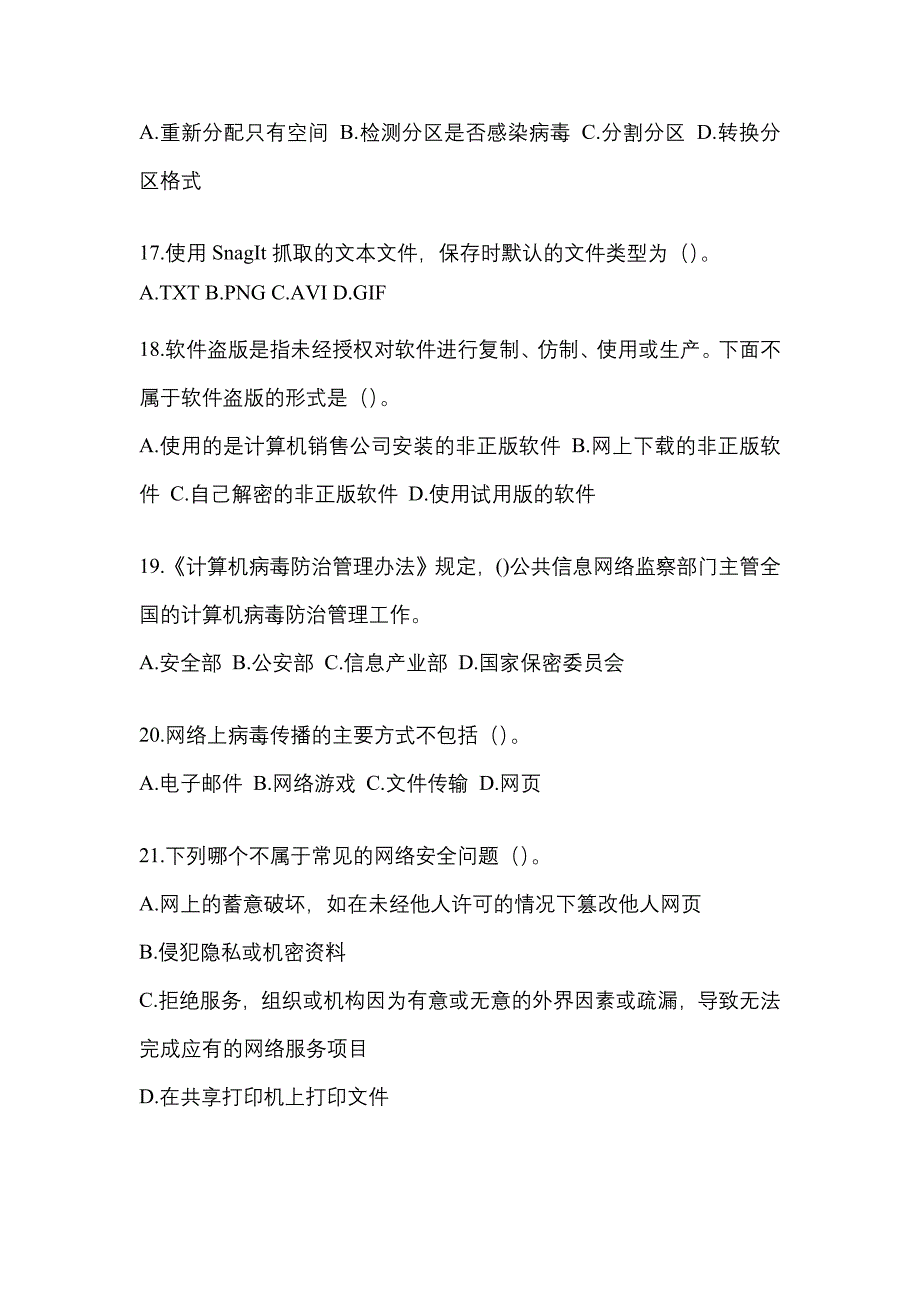 2022年吉林省吉林市全国计算机等级考试网络安全素质教育_第4页