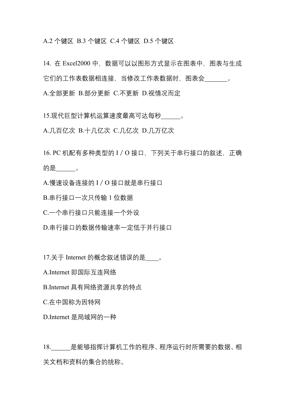 2022-2023年福建省三明市成考专升本计算机基础_第3页