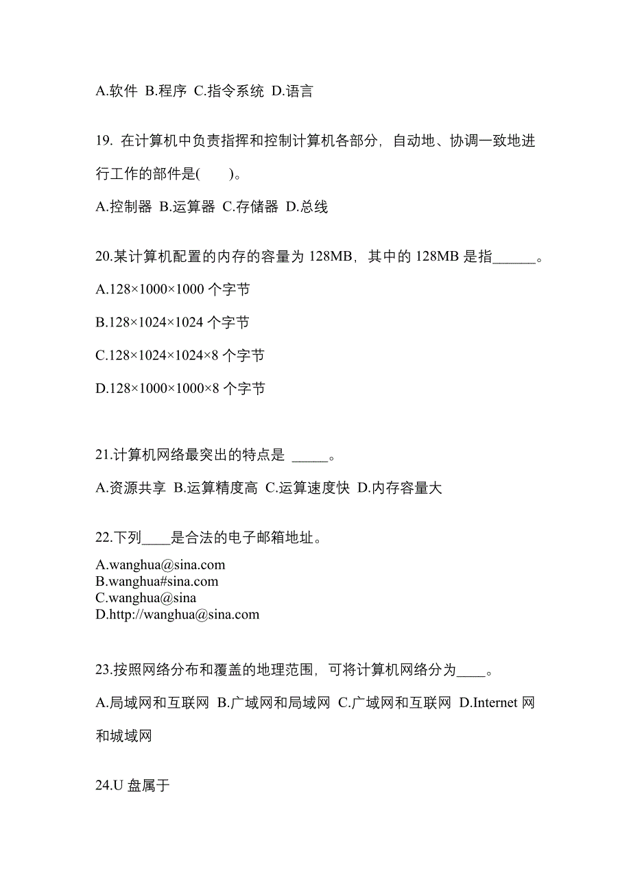 2022-2023年福建省三明市成考专升本计算机基础_第4页