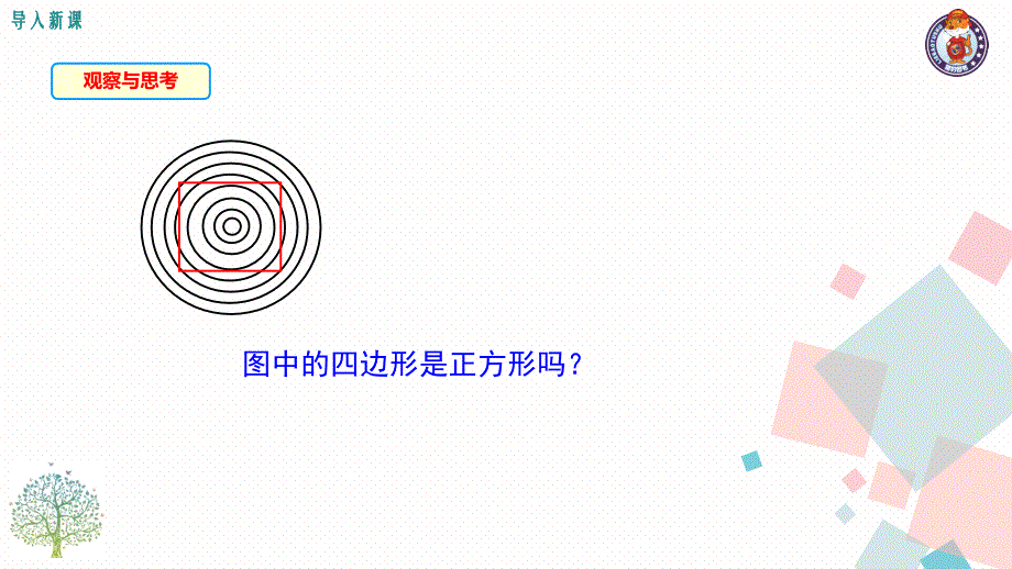 7.1--为什么要证明课件_第3页