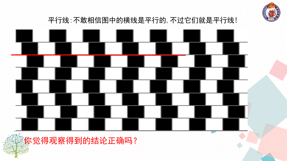 7.1--为什么要证明课件_第4页