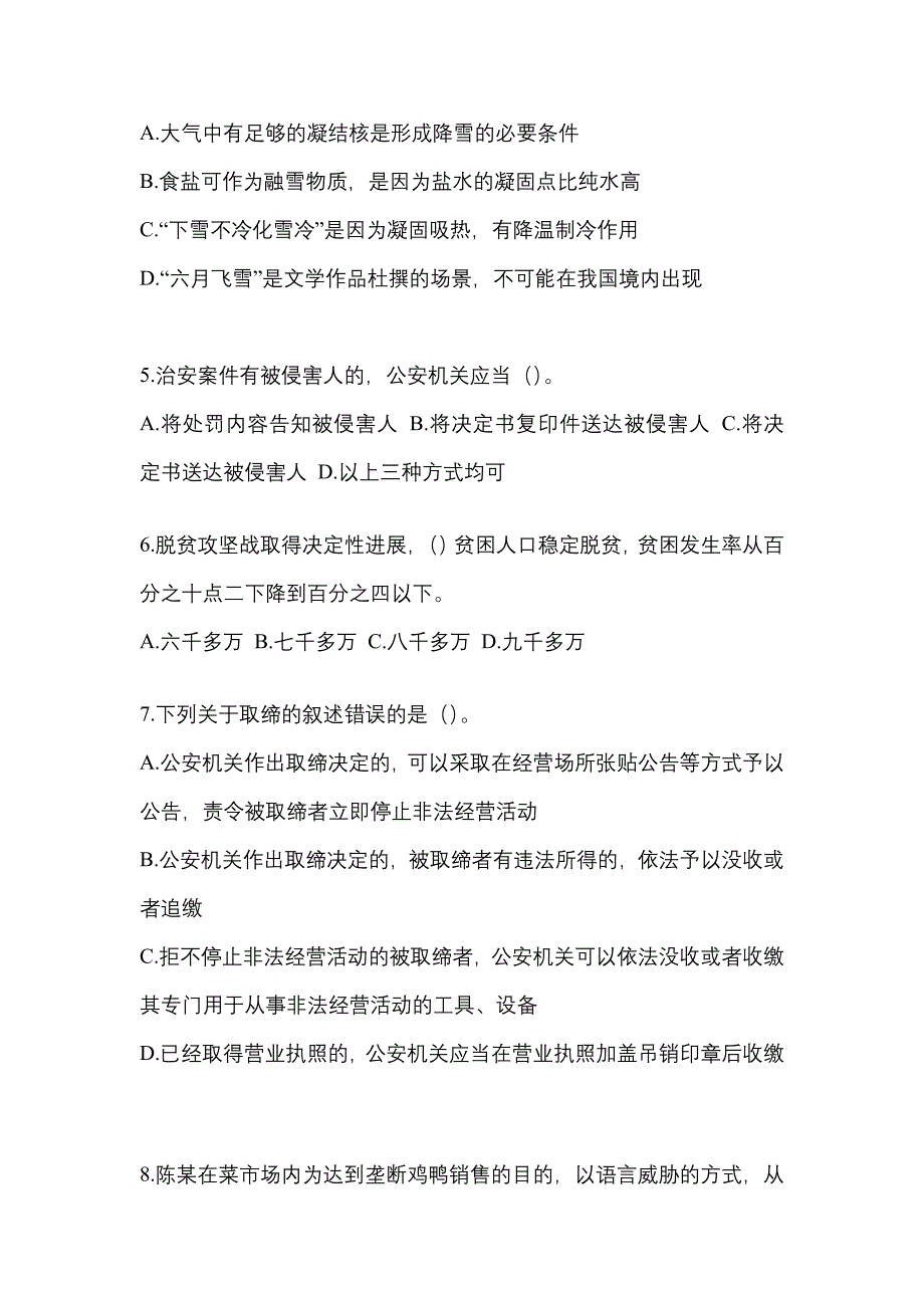 【备考2023年】河南省南阳市-辅警协警笔试预测试题(含答案)_第2页