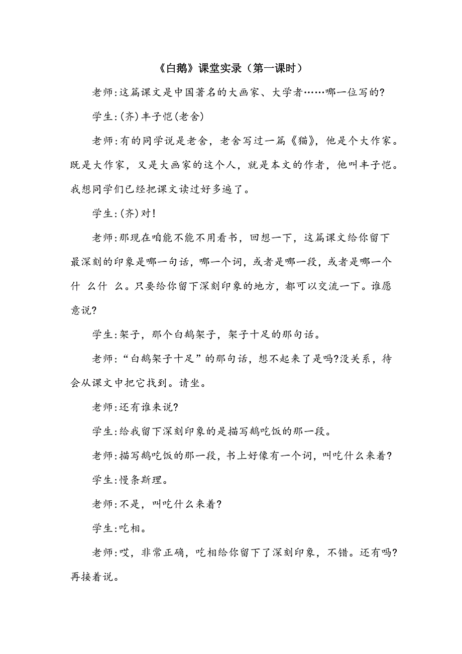 4年级语文部编版教学教案15.白鹅（课堂实录）_第2页