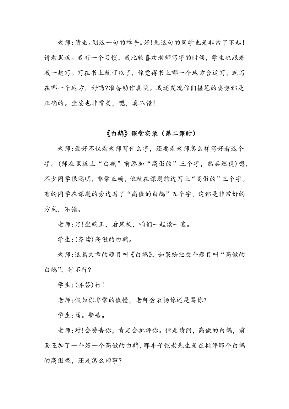 4年级语文部编版教学教案15.白鹅（课堂实录）_第4页