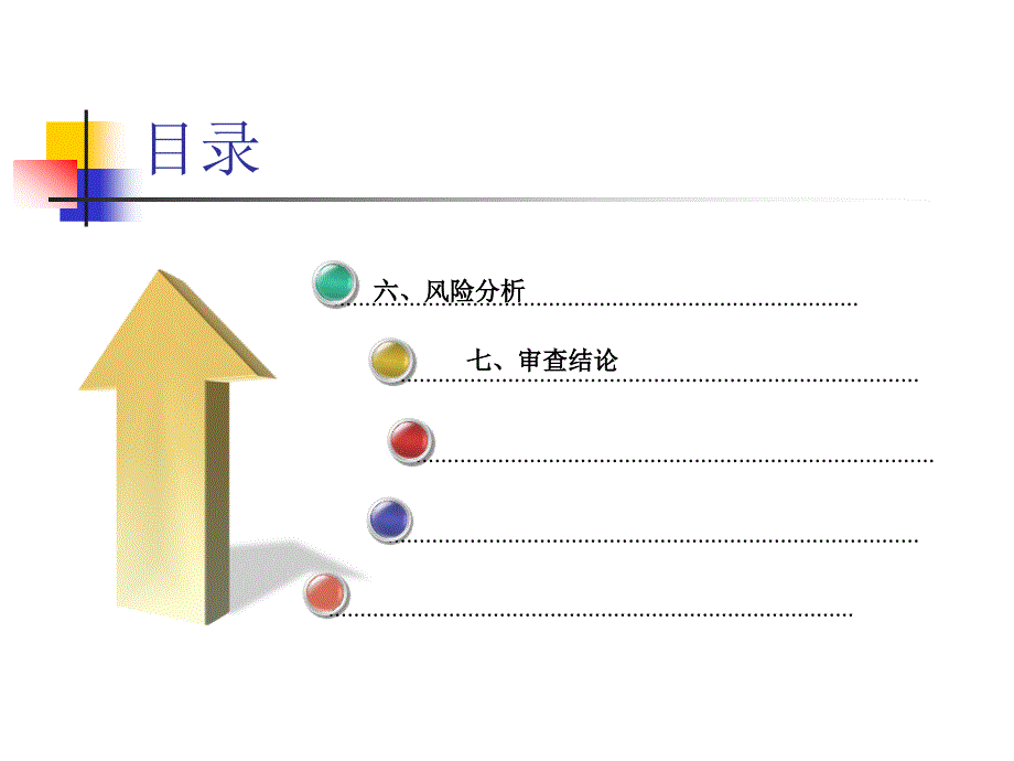 银行流动资金贷款审查报告讲义_第3页