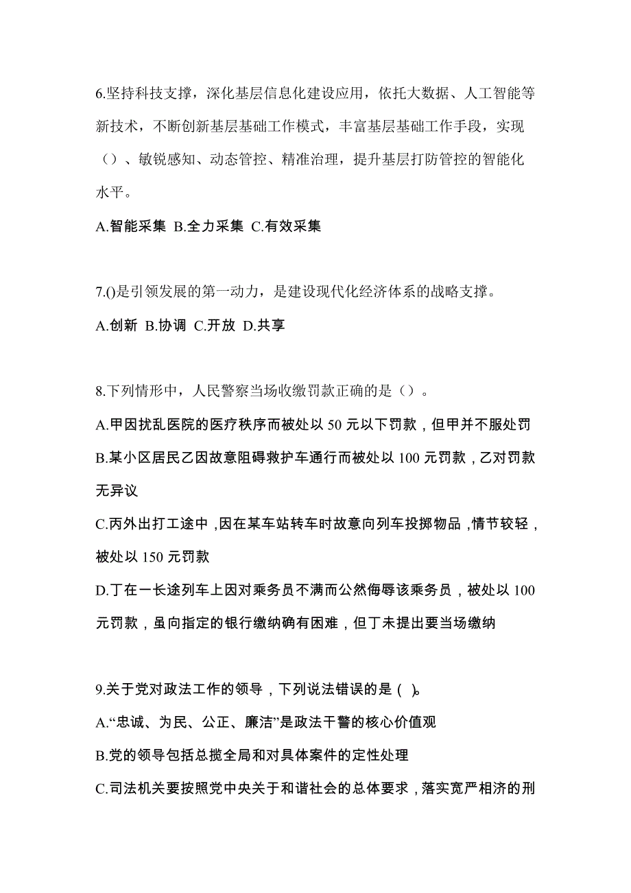 【备考2023年】江西省吉安市-辅警协警笔试真题一卷（含答案）_第3页