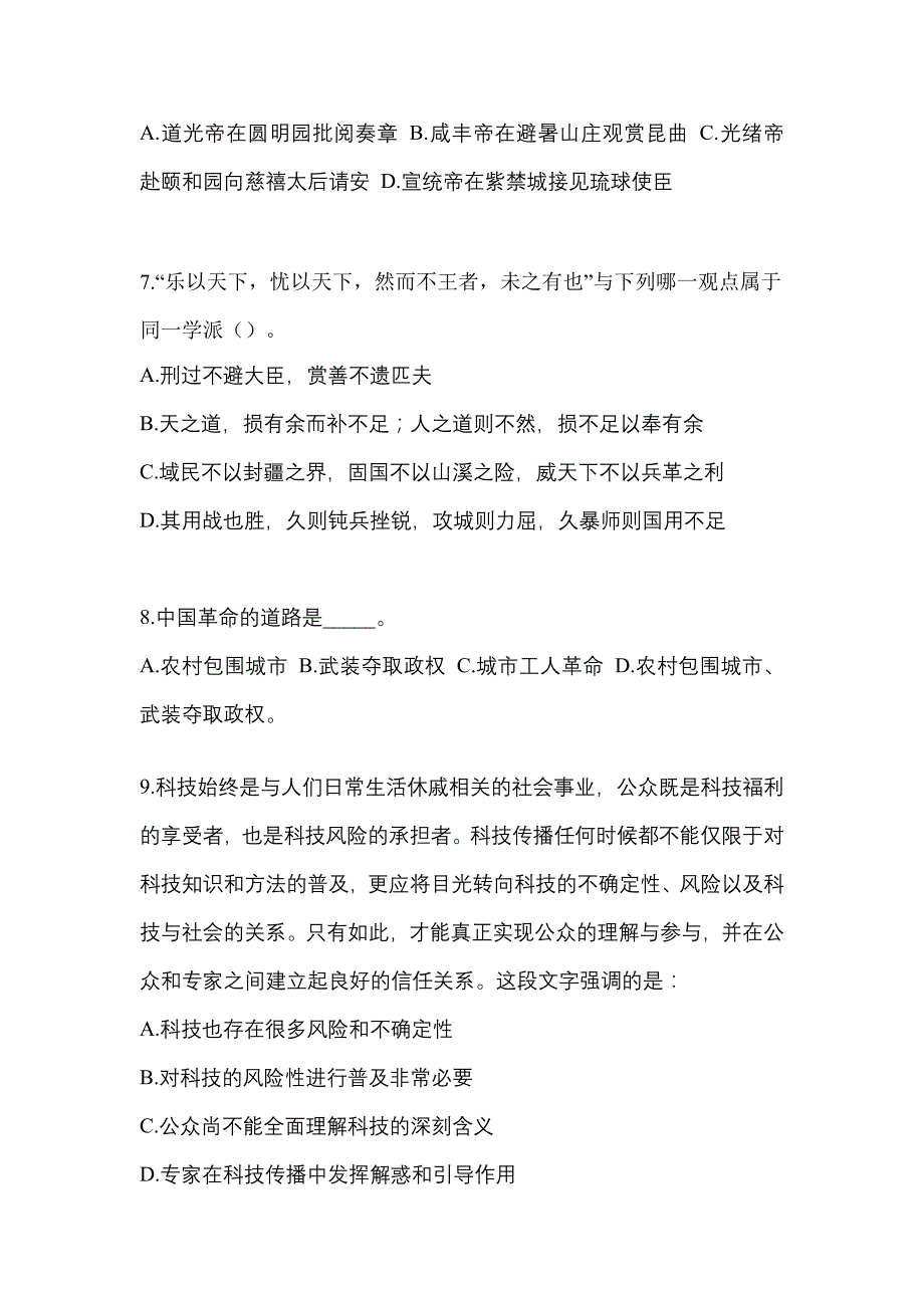 【备考2023年】辽宁省鞍山市-辅警协警笔试模拟考试(含答案)_第3页