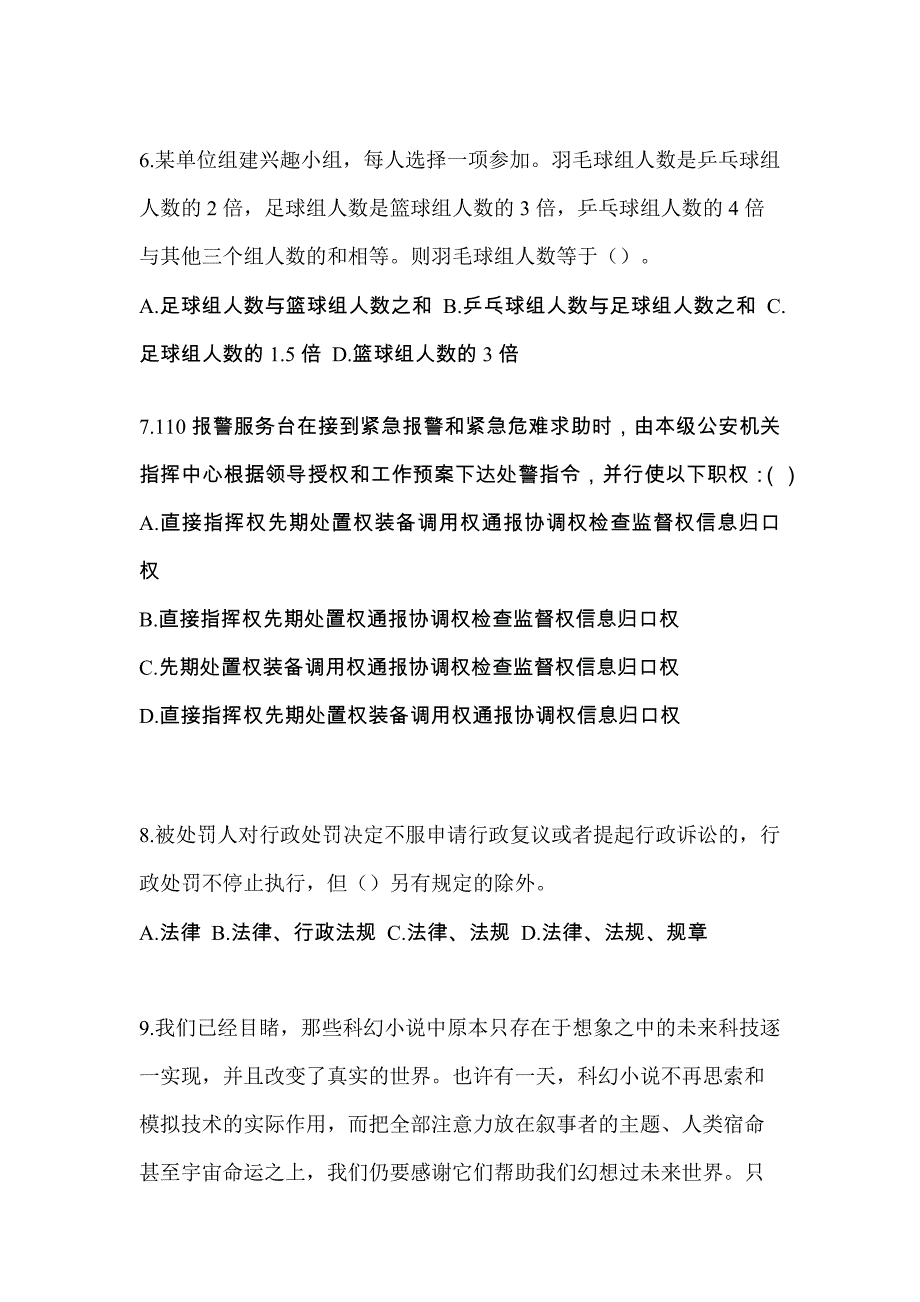 2022-2023学年广东省梅州市-辅警协警笔试真题(含答案)_第2页