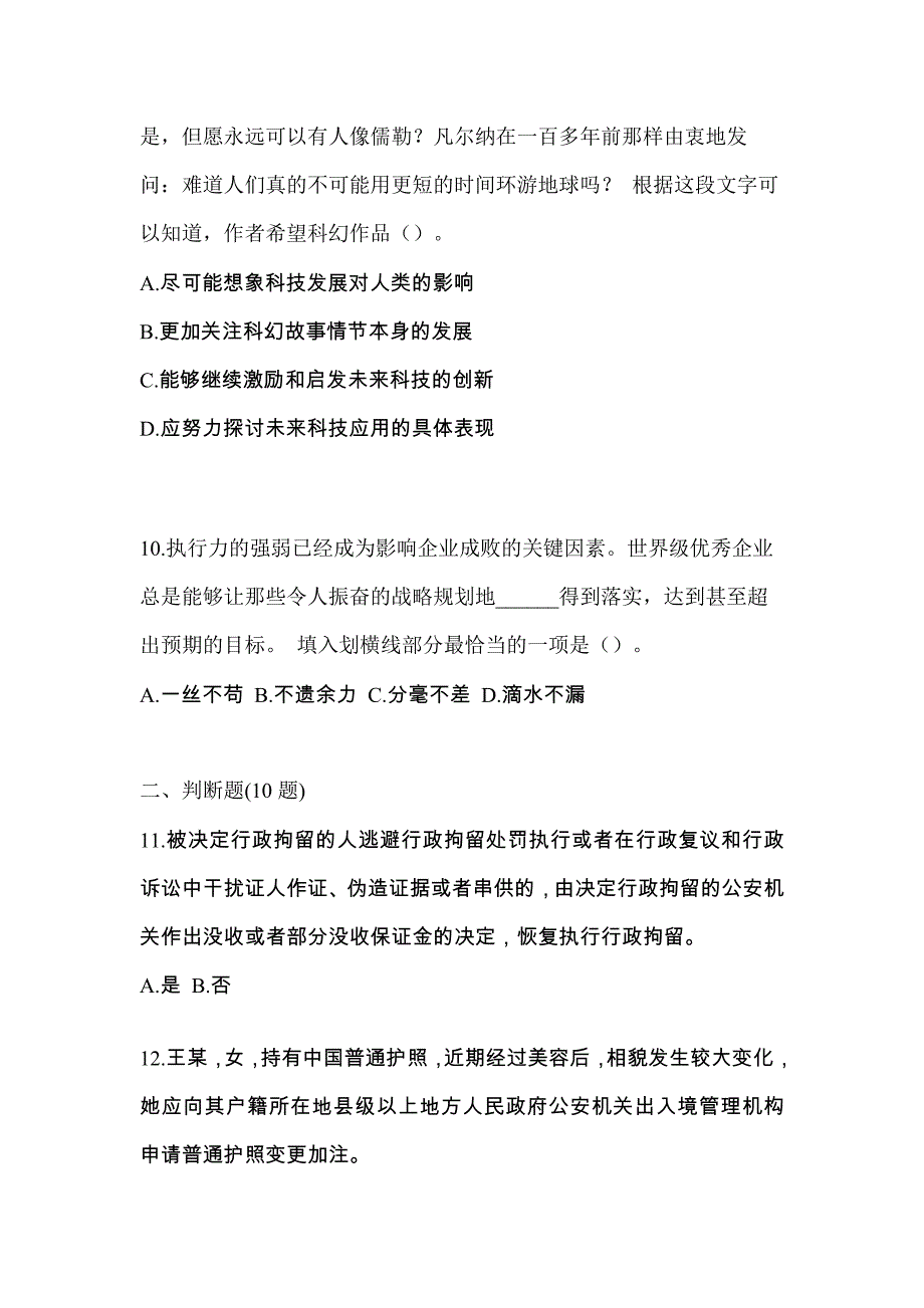 2022-2023学年广东省梅州市-辅警协警笔试真题(含答案)_第3页
