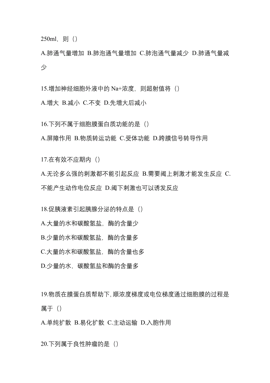 四川省成都市统招专升本考试2021-2022年生理学病理解剖学测试题及答案_第3页