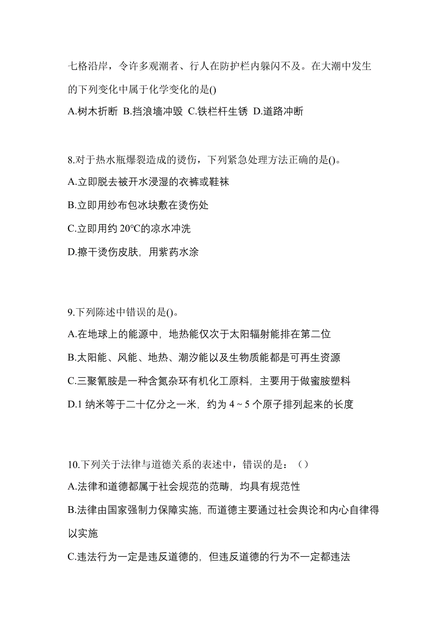 2022-2023年黑龙江省大兴安岭地区单招职业技能知识点汇总（含答案）_第3页