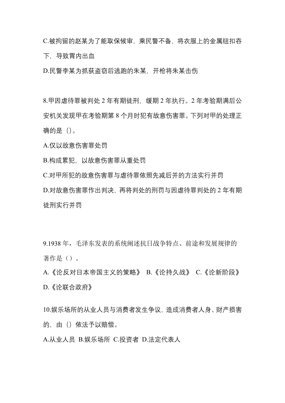 【备考2023年】山西省运城市-辅警协警笔试真题(含答案)_第3页