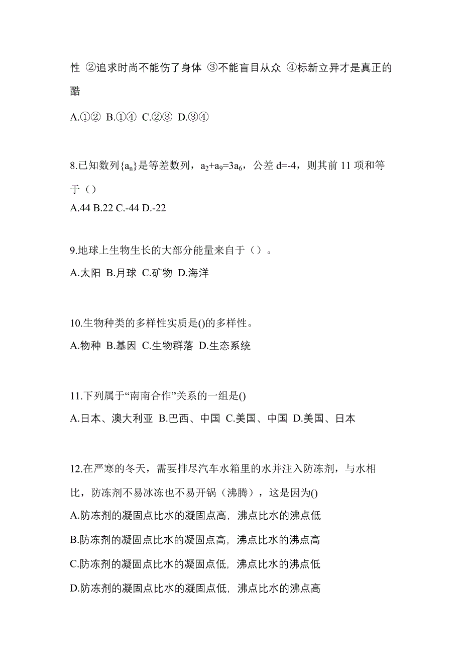 2022年山东省莱芜市单招职业技能真题(含答案)_第3页