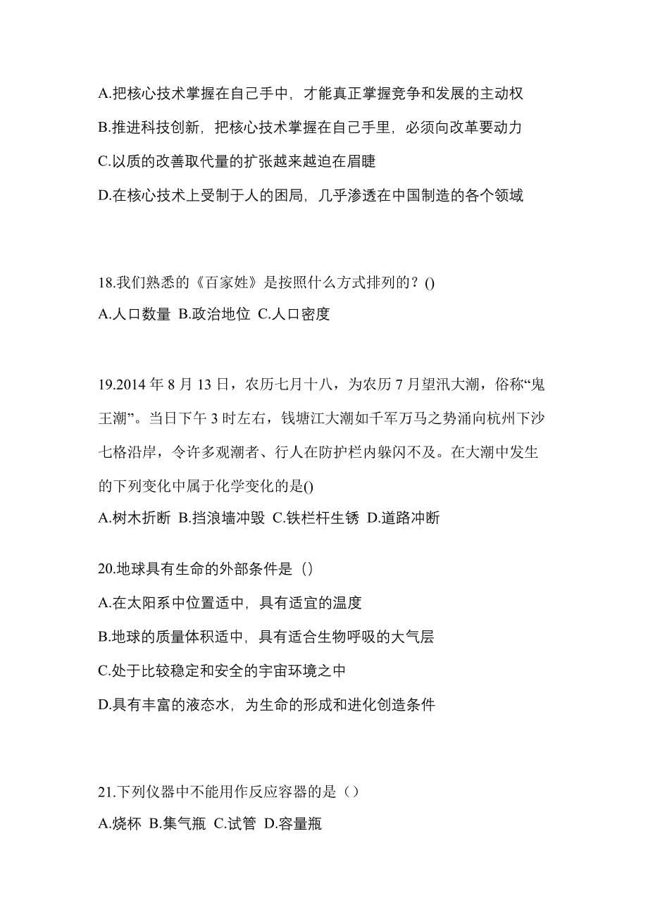 2022年山东省莱芜市单招职业技能真题(含答案)_第5页