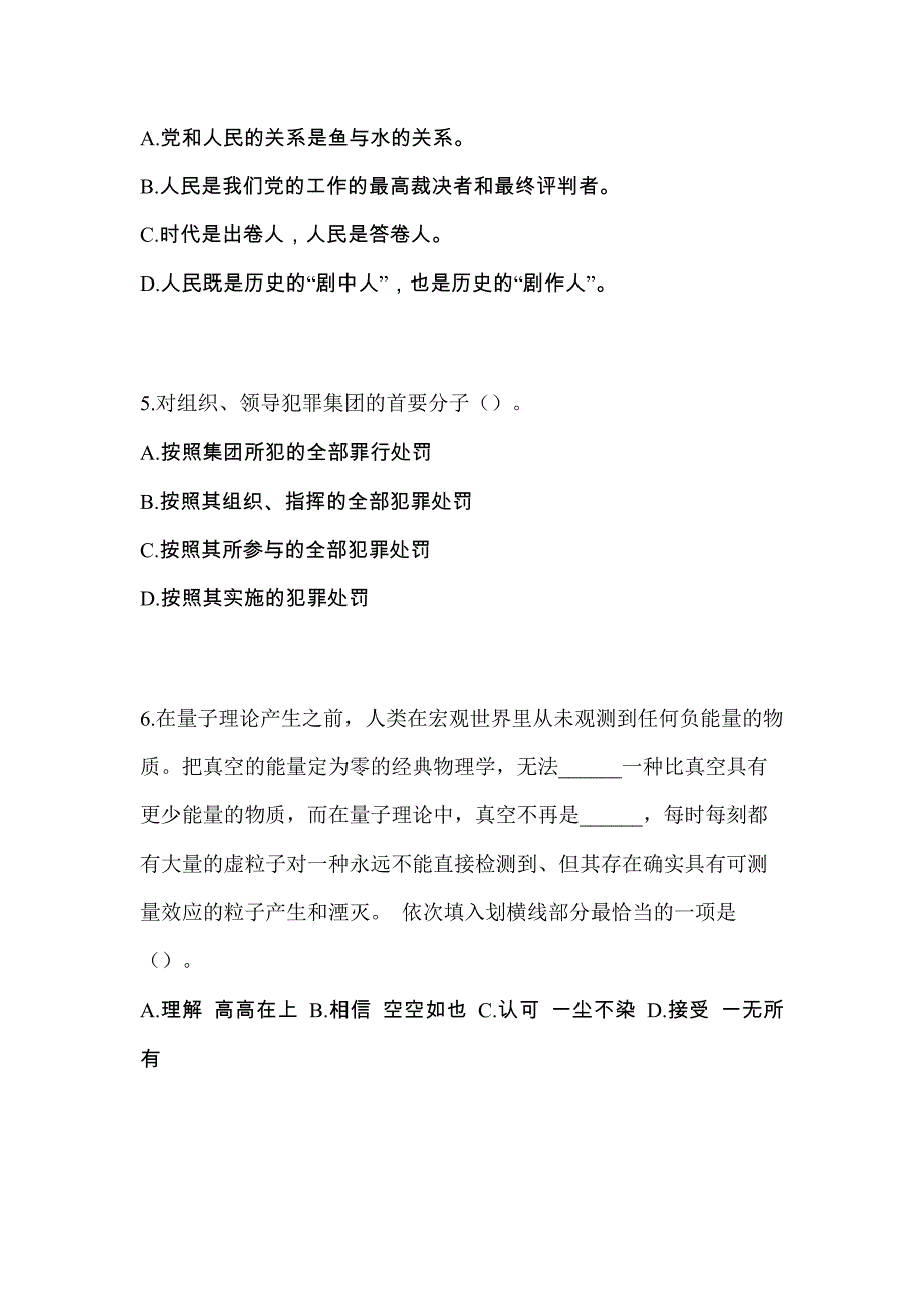 【备考2023年】湖北省宜昌市-辅警协警笔试预测试题(含答案)_第2页