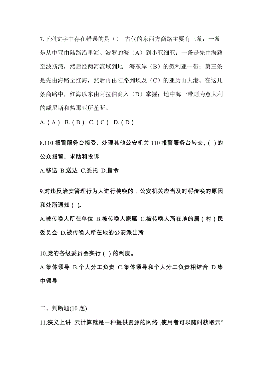 【备考2023年】湖北省宜昌市-辅警协警笔试预测试题(含答案)_第3页