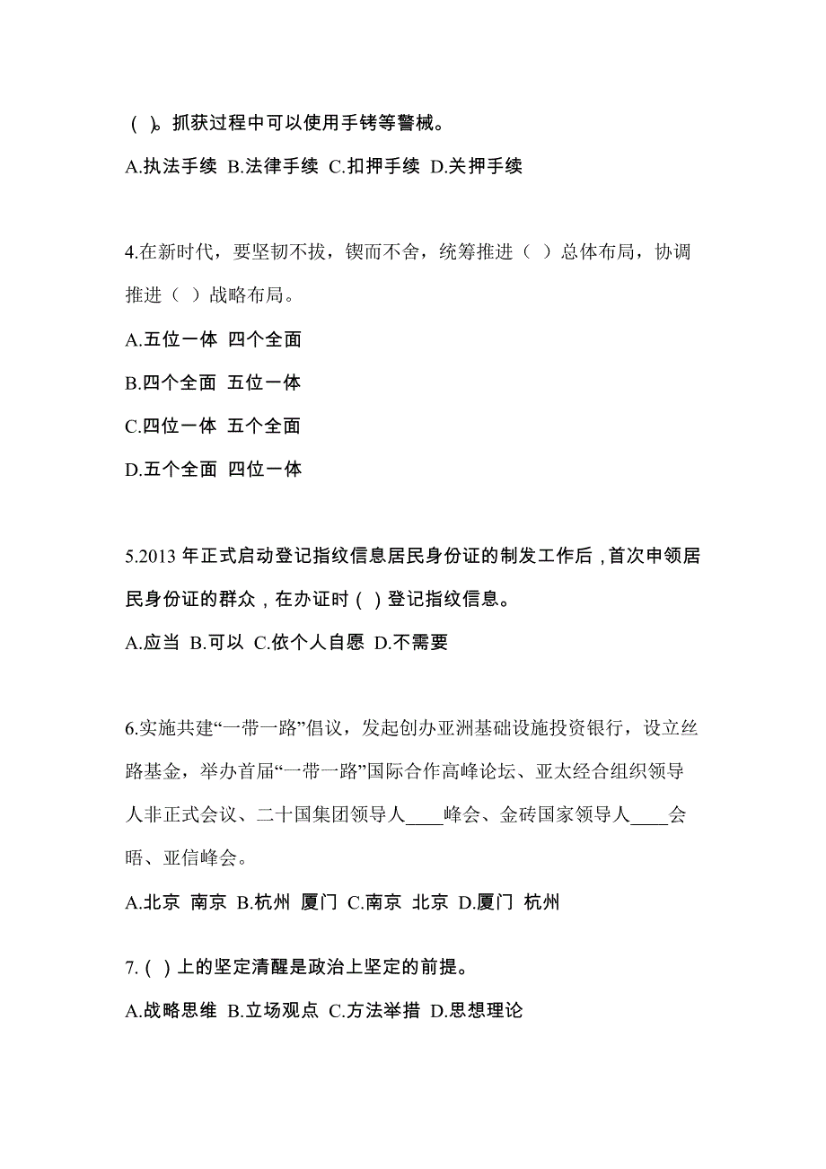 备考2023年福建省厦门市-辅警协警笔试测试卷(含答案)_第2页