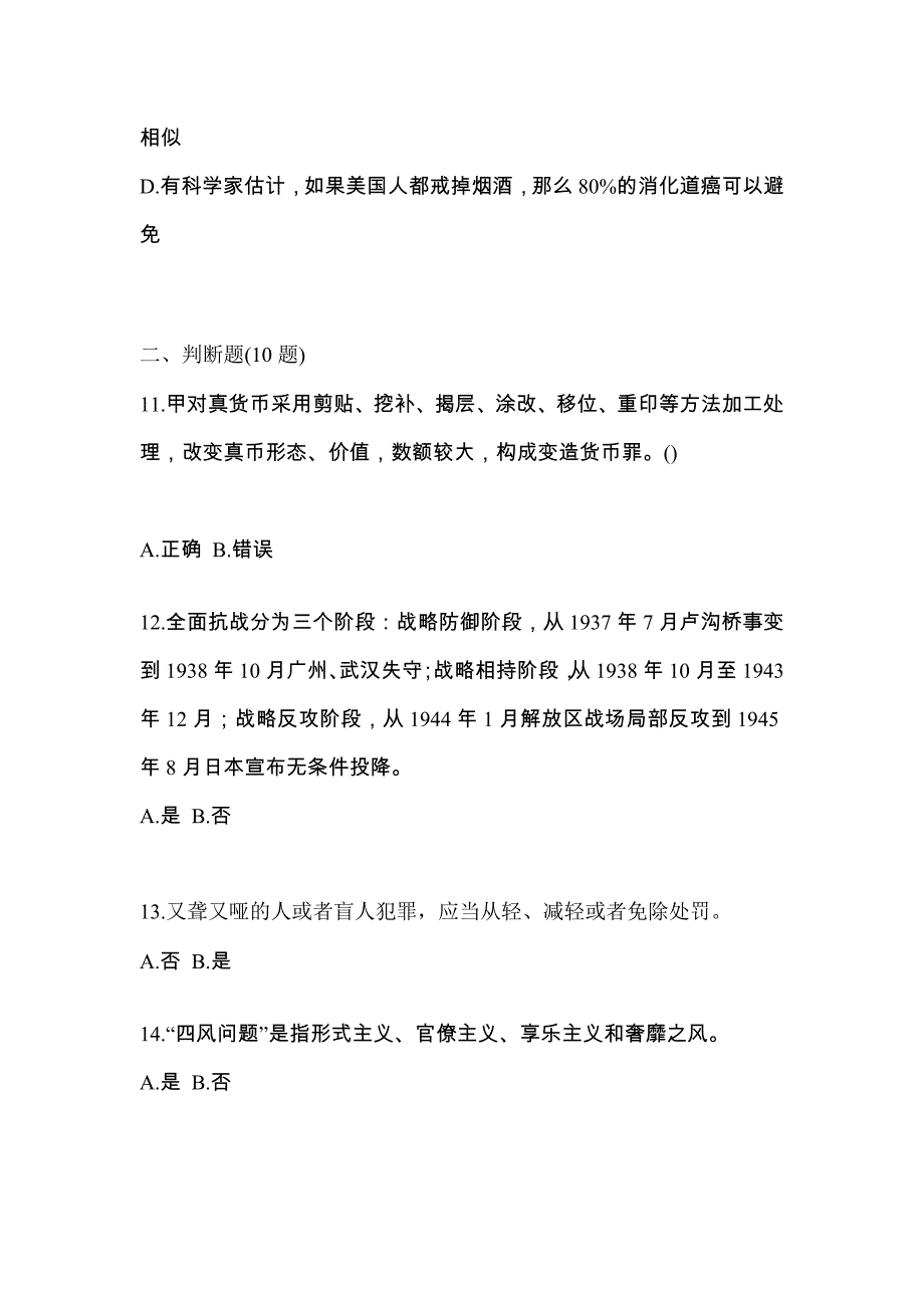 备考2023年福建省厦门市-辅警协警笔试测试卷(含答案)_第4页