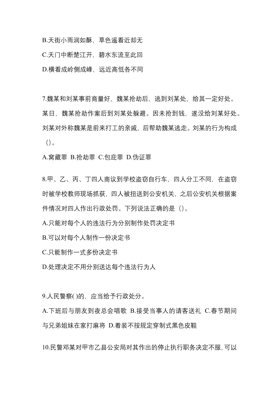 2022年浙江省舟山市-辅警协警笔试真题二卷(含答案)_第3页