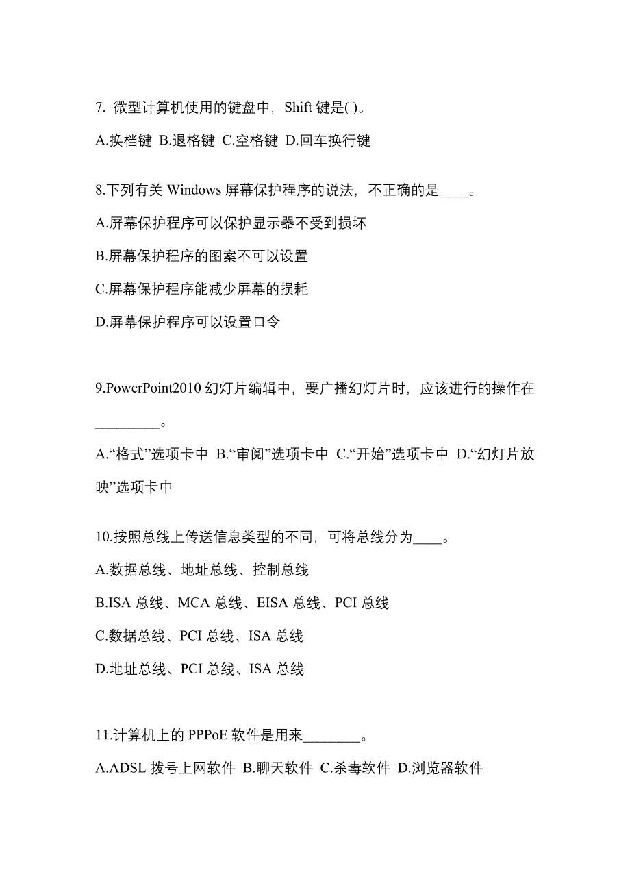 2022-2023年甘肃省金昌市成考专升本计算机基础知识点汇总（含答案）_第2页