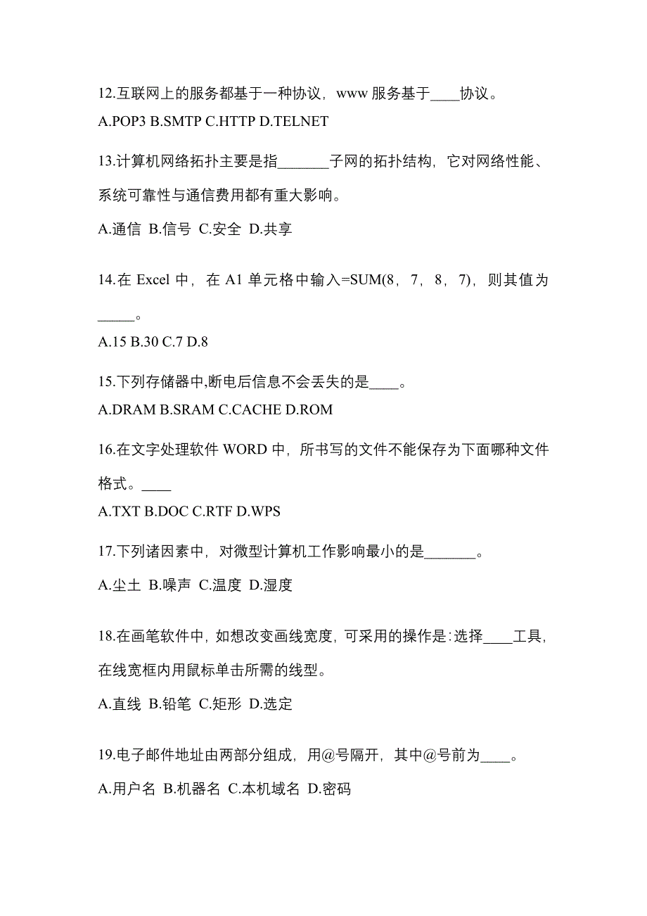 2022-2023年甘肃省金昌市成考专升本计算机基础知识点汇总（含答案）_第3页