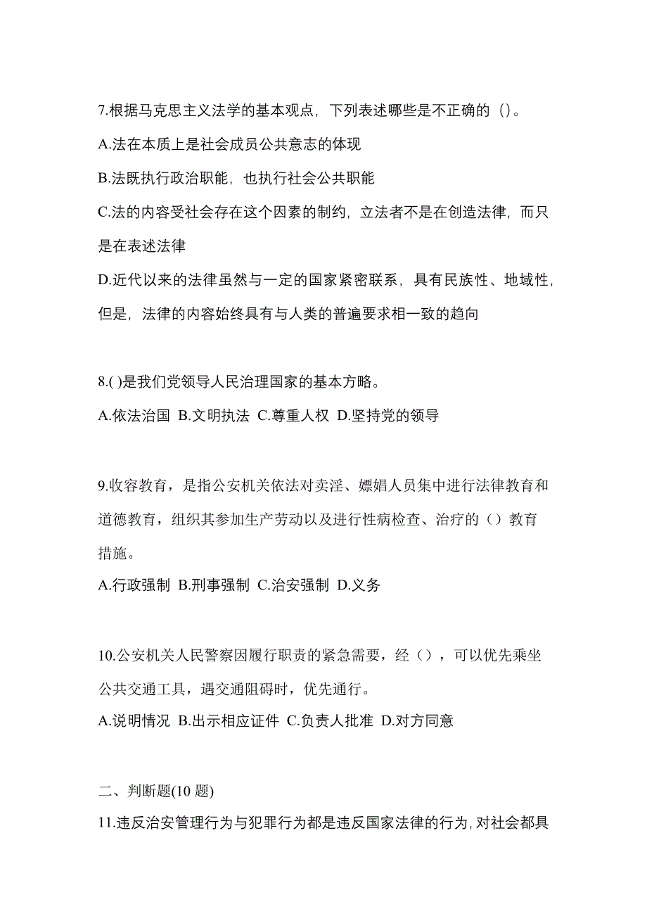 2021年山东省菏泽市-辅警协警笔试真题一卷（含答案）_第3页