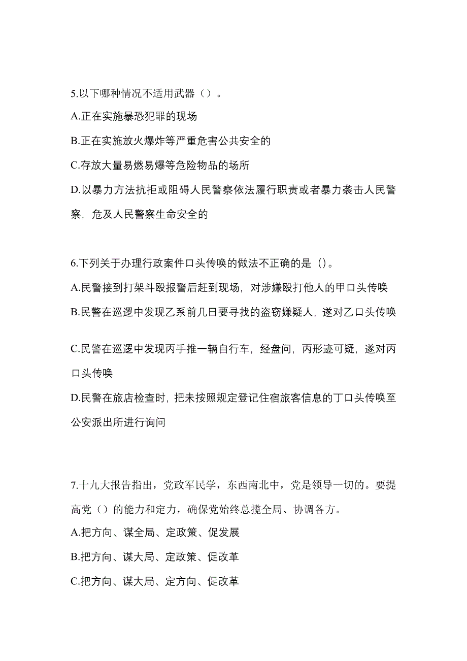 【备考2023年】江西省赣州市-辅警协警笔试预测试题(含答案)_第2页