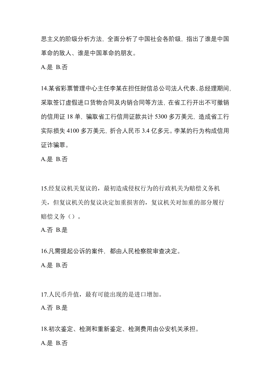 【备考2023年】山西省长治市-辅警协警笔试真题二卷(含答案)_第4页