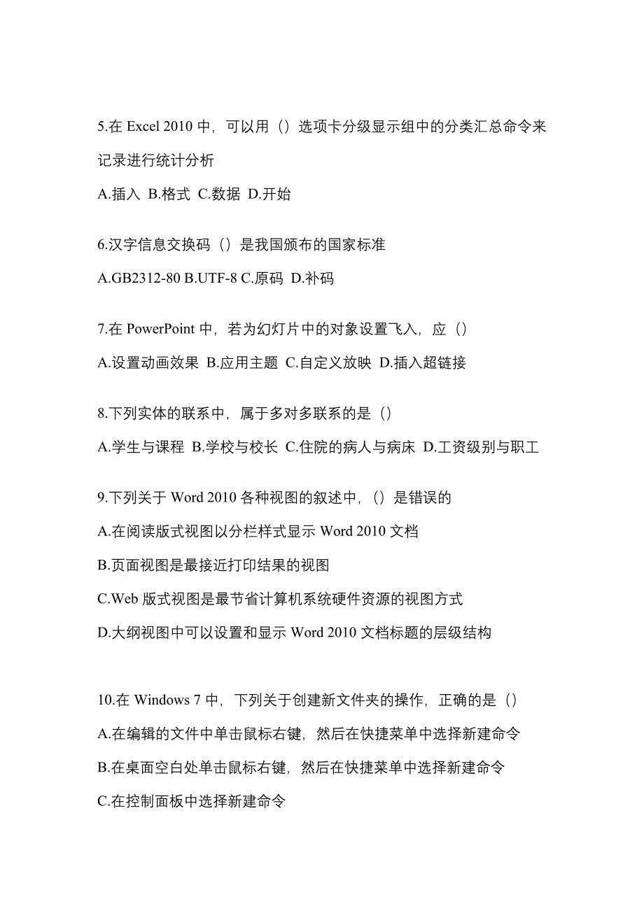 四川省成都市统招专升本考试2022年计算机模拟试卷二附答案_第2页