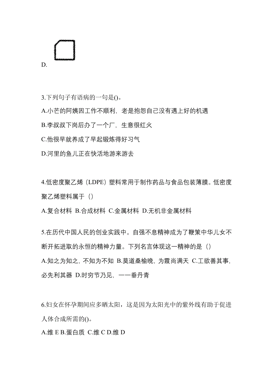 2022-2023年黑龙江省牡丹江市单招职业技能专项练习(含答案)_第2页