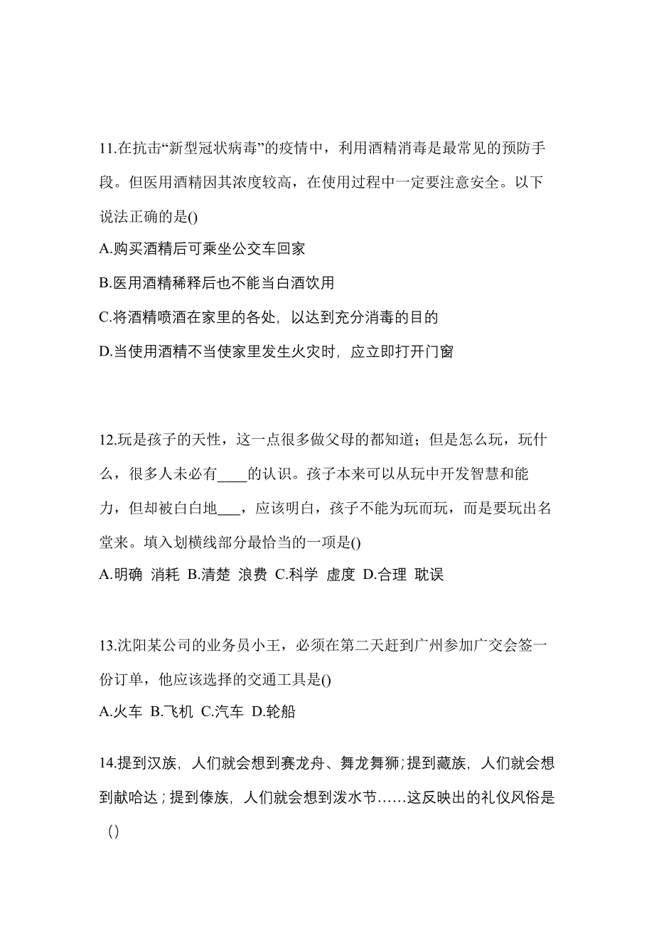 2022-2023年黑龙江省牡丹江市单招职业技能专项练习(含答案)_第4页