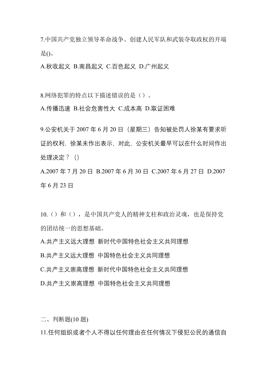 备考2023年辽宁省抚顺市-辅警协警笔试测试卷一(含答案)_第3页