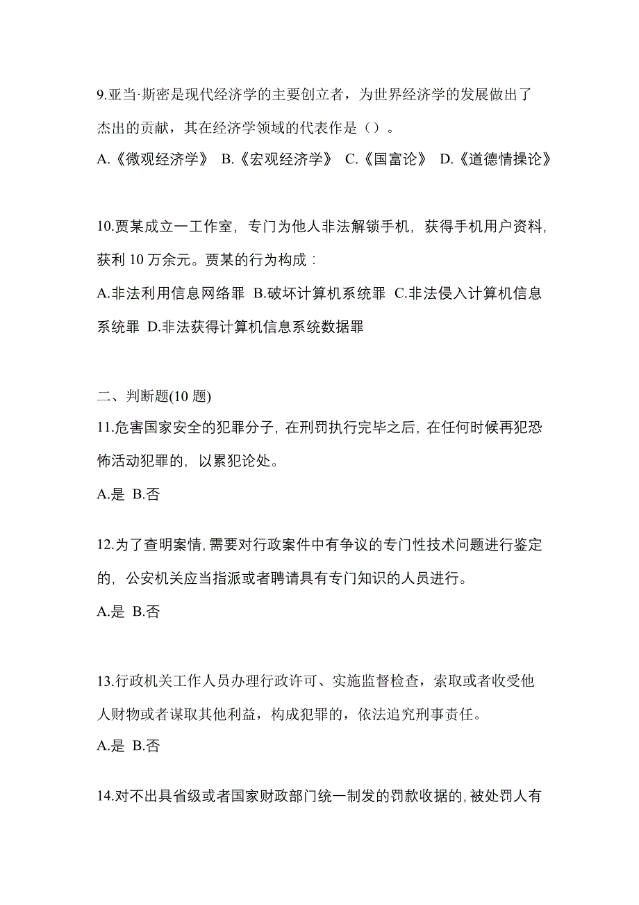 备考2023年四川省巴中市-辅警协警笔试预测试题(含答案)_第3页